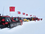 祝凱旋！中國(guó)第40次南極考察內(nèi)陸隊(duì)出征